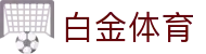 白金体育 - 白金体育注册 - 《app下载中心》
